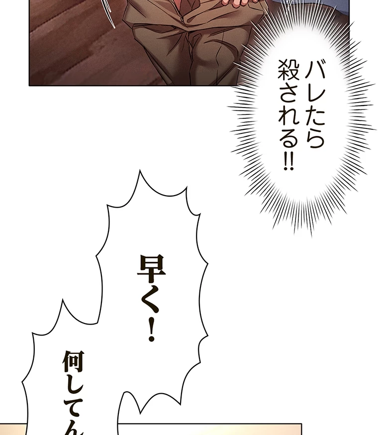 やり直し新卒は今度こそキミを救いたい!? - Page 23